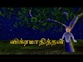vikramadithyan serial episode-1 part-3