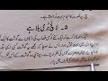 Learn To Read Urdu Stories Sabaq Lalach Buri Bala Hain