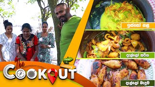 The Cookout | 06th August 2023