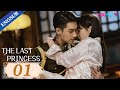 [The Last Princess] EP01 | Bossy Warlord Falls in Love with Princess | Wang Herun/Zhang He | YOUKU