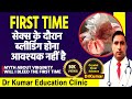 MYTH ABOUT VIRGINITY //  WILL I BLEED THE FIRST TIME ? // Dr kumar education clinic