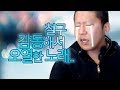 Download 원곡보다 더 좋은 노라조-형(cover by 에이먼1) 철구도 오열해버렸다.. 원곡보다 더 좋은 노라조-형(cover by 에이먼1) 철구도 오열해버렸다..