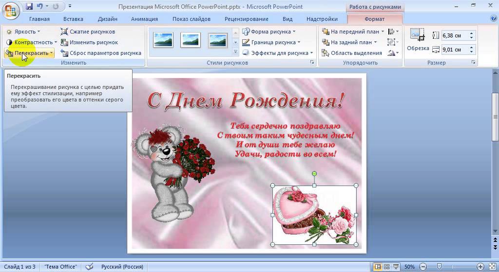 Powerpoint 2007 как сделать рисунок прозрачным