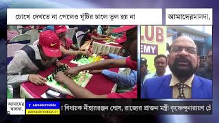 চোখে দেখতে না পেলেও ঘুঁটির চালে ভুল হয় না