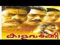 Kala Varkey 2003 Malayalam Movie Full | Malayalam Full Movie
