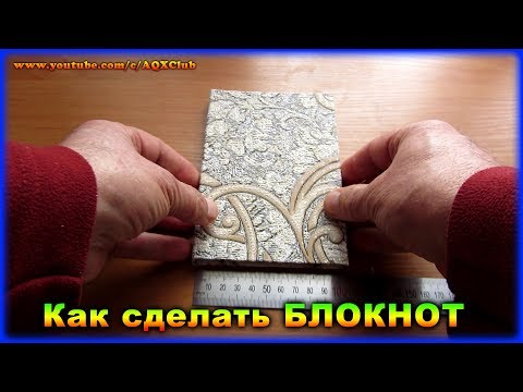 Блокноты своими руками без сшивания и без склеивания 39