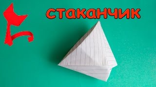 Как сделать из оригами стакан Как сделать из оригами стакан