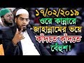 New Waz 2019 Allama Hafizur Rahman Siddiki Kuakata Bangla Waz 2019 New Waz 2019 Allama Hafizur Rahman Siddiki Kuakata Bangla Waz 2019