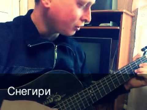 Скачать песню трофимов снегери