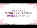 【ディズニー】森川智之のボイスがディズニーシー内で聴けるって知ってた？