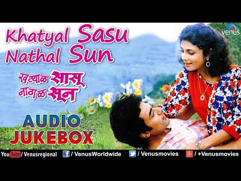 Khatyal Sasu Nathal Sun - Marathi Songs Audio Jukebox | Laxmikant...