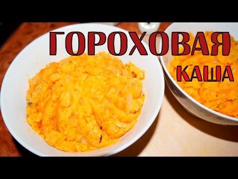 Гороховая каша как правильно сварить Гороховая каша как правильно сварить