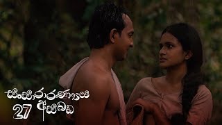 Sansararanya Asabada Episode 27 - (2020-04-19)