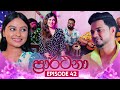 Prarthana Episode 42