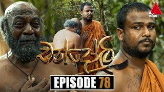 Chandoli Episode 78 | 15th March 2023