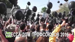 Odessa [Одесса Дом Профсоюзов] 2016