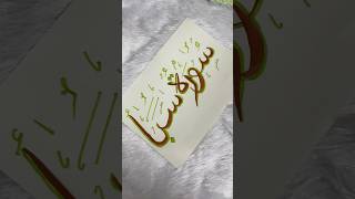 Easy Surah Saba In Arabic