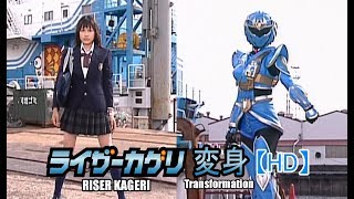 【HD】ライザーカゲリ 変身 (Justiriser Kageri transformation) 【HD】ライザーカゲリ 変身 (Justiriser Kageri transformation)