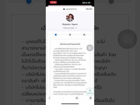 ขั้นตอนการสมัครตัวแทนจำหน่าย