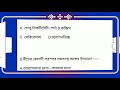 জীবনবিজ্ঞান সাজেশন2020 Life Science Suggestion 2020