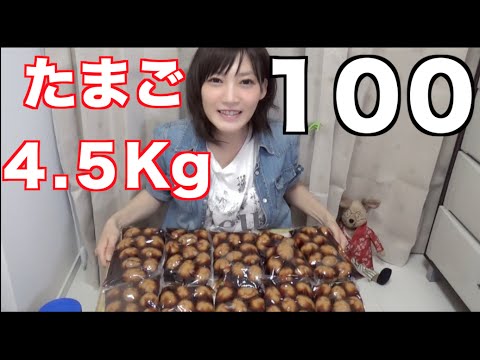 【大食い】たまご１００個　４.５kg食べたい！【木下ゆうか】Yuka Eats 100 Eggs