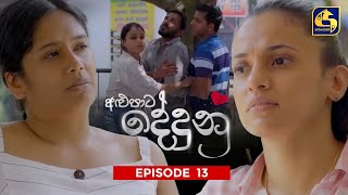 ALUPATA DEDUNU  || Episode 13 || 30th September 2023