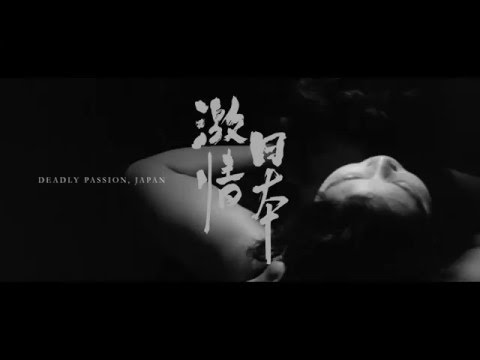 激情日本－今村昌平の映畫浮生錄  - 影展總預告