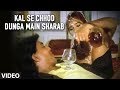 Kal Se Chhod Dunga Main Sharab - Full Song | Ilaaka | Sameer | Mithun Chakraborty, Sanjay Dutt