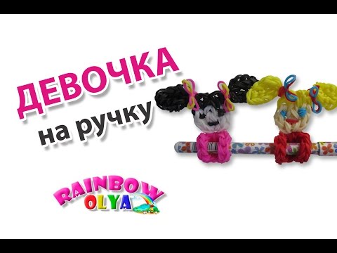 Плетение из резинок с ольгой на ручку Плетение из резинок с ольгой на ручку