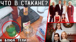 Как Они Распутали Это Дело ? История Семьи Кастор.