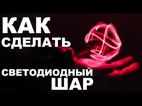 Как собрать светодиодный светильник своими руками Как собрать светодиодный светильник своими руками