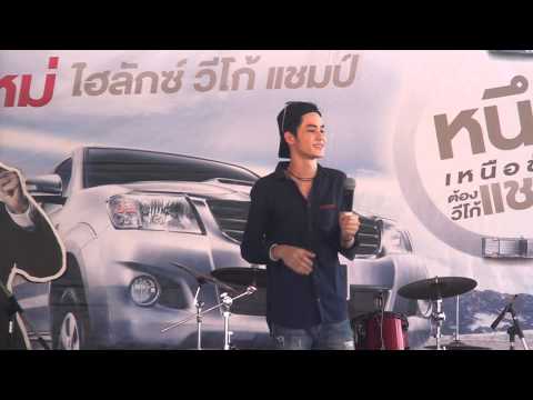 ไม่บอกรักแต่รักมาก-เก้า@แพร่ thumb
