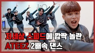 2x Dance Ateez 에이티즈 39 Say My Name 39 저세상 스피드로 추기 도즈언 2배속 댄스 통통tv 2x Dance Ateez 에이티즈 39 Say My Name 39 저세상 스피드로 추기 도즈언 2배속 댄스 통통tv