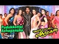 Pudukkottai Azhagan Tamil Movie Songs | Pudukkottai Azhaganuke Video song | DSP hits | Trisha Songs