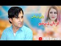 Wali Darman New Pashto Tapay 2022 Qurban De Sham | Pashto Tapay 2022 | ولی درمان