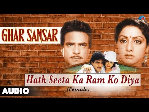 Ghar Sansar : Hath Seeta Ka Ram Ko Diya - Female Full Audio...