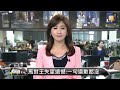 【2013.09.11】馬對王失望 盼主動請辭-udn tv