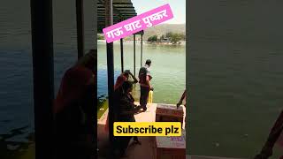 Gaon Ghat Pushkar