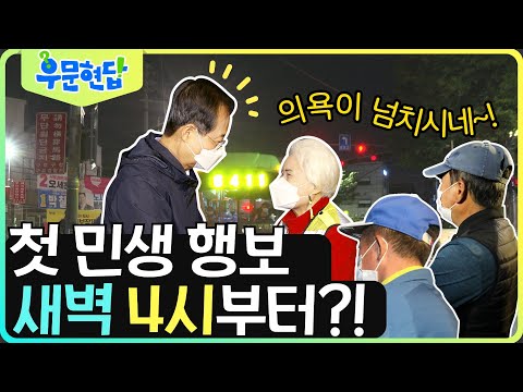 한덕수 국무총리, 첫 민생 행보를 새벽 4시부터?! (feat. 남구로 새벽인력시장)