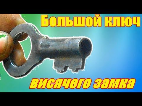 Помогите как сделать ключ 518
