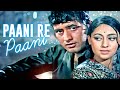 Paani Re Paani HD Song - Shor | Manoj Kumar | Jaya Bachchan | Lata Mangeshkar | Mukesh