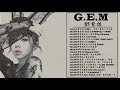 【鄧紫棋 - G.E.M】鄧紫棋好聽的25首歌 || 鄧紫棋 2018 - Best Songs Of G.E.M ( 那一夜 WOKE x 錯過不錯 x 另一個童話 x 倒數 TIK TOK )