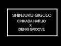 新宿ジゴロ / 近田春夫×電気グルーヴ