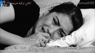 اغنية - Gecelerim haram - ليالي حرام - مترجمة