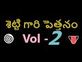 శెట్టి గారి పెత్తనం / Settigari Pethanam Vol - 2 Telugu Comedy