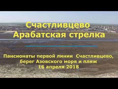 Счастливцево отдых 2018 пансионаты Счастливцево отдых 2018 пансионаты