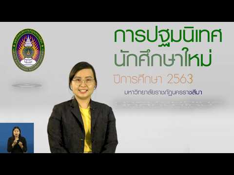 บรรยายเรื่อง “การลงทะเบียนเรียนของนักศึกษาใหม่