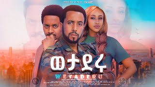 ወታደሩ - Ethiopian Movie Wetaderu 2022 Full Length Ethiopian Film Wetaderu 2022