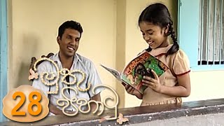 Muthu Pihathu | Episode 28 - (2020-06-23) 
