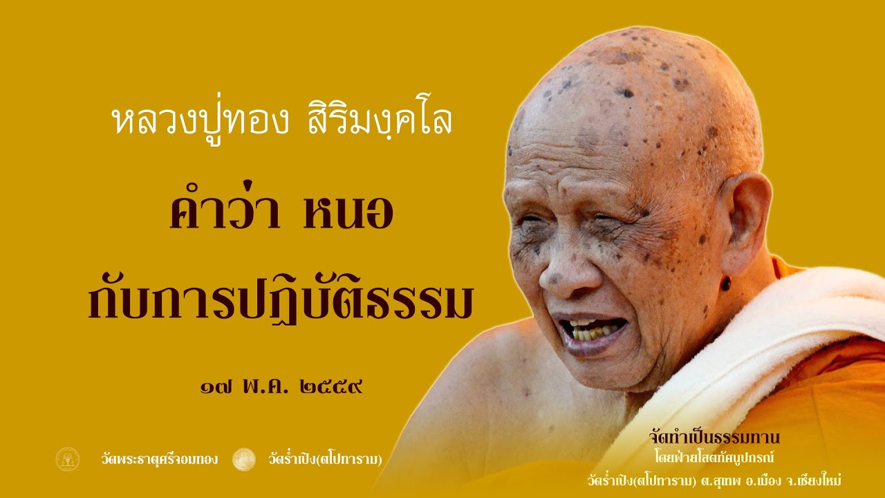 พระพรหมมงคล (ทอง สิริมงฺคโล)
